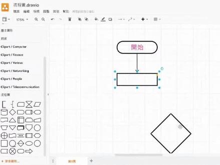 線上流程圖繪製工具-draw.io-4