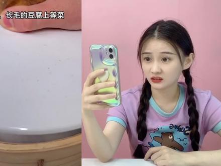 豆腐发霉长出了“白毛”?气味超级臭,为啥桂桂却说吃起来很香? #美食推荐 #毛豆腐 #豆腐发霉 #臭豆腐