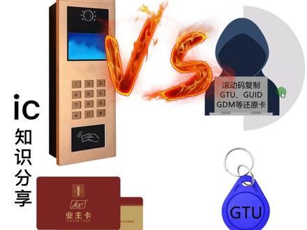 滚动码如何复制?GTU还原卡
#门禁卡 #物业 #锁匠 #手工diy