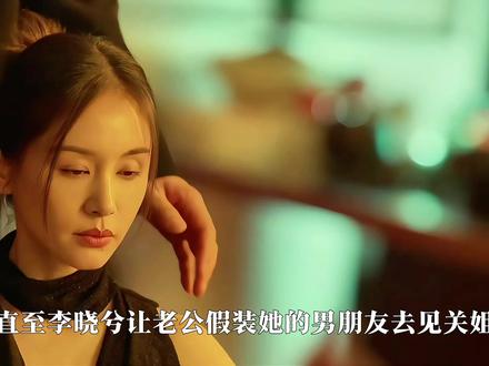 “李晓兮让宫假装她的男朋友被关姐揭穿,李晓兮没有办法只好答应关姐帮她的妹妹鉴情”#玫瑰丛生