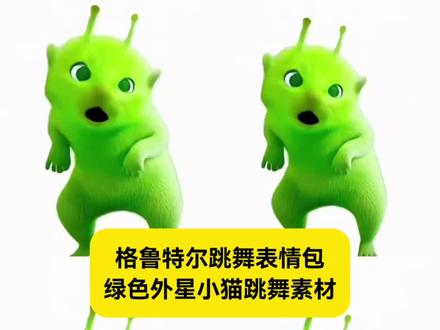 格鲁特尔跳舞表情包 绿色外星小猫跳舞素材 #格鲁特尔跳舞表情包 #绿色外星小猫跳舞素材 #小鸡舞挑战小绿猫素材 #剪映 #格鲁特尔跳舞ai特效 格魯特尔跳舞表情包
格魯跳舞表情包
格鲁特尔跳舞表情包绿白
格魯特尔跳舞视频
格鲁特表情包
格鲁黑白紧身衣表情包
格魯跳舞片段表情包
格鲁斯特金丝雀动漫表情包
格鲁特小树人表情包
格魯仙女裙表情包
格魯特尔跳舞萌图
表情包图片500张
格鲁特尔跳舞热门表情包
格魯特尔舞蹈
格鲁特尔是什么
格魯特尔跳舞动图
类似格鲁特尔跳舞表情包
格鲁特尔跳舞
绿色外星小猫跳舞素材
绿色外星小猫是哪里的
绿色外星小猫跳舞怎么剪到自己视频
绿色外星小猫怪奇物语
绿色外星小猫跳舞原版
绿色外星小猫跳舞教程
绿色外星小猫跳舞素材绿幕素材
绿色外星小猫跳舞原片在哪找
绿色外星小猫跳舞素材怎么跟她合拍
绿色外星小猫跳舞素材特效
绿色外星小猫跳舞视频
绿色外星小猫跳舞怎么做
绿色外星小猫跳舞表情包
绿色外星小猫跳舞哪个明星跳
绿色外星小猫跳舞是谁创作的
绿色外星小猫跳舞原版
绿色外星小猫跳舞特效
绿色外星小猫跳舞教学
绿色外星小猫跳舞素材
绿色外星小猫跳舞学的谁
小鸡舞挑战小绿猫素材
绿色外星小猫
绿色外星小猫跳舞视频
绿色外星小猫小鸡舞
小绿猫舞蹈素材
小鸡舞挑战
外星人小绿猫跳舞原版