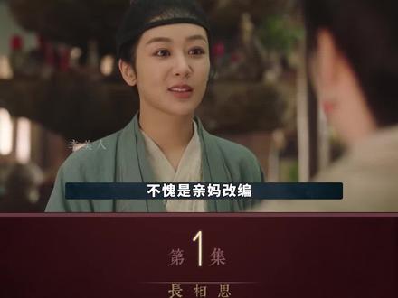 长相思的还原度我真的爱了!#杨紫 #张晚意 #檀健次