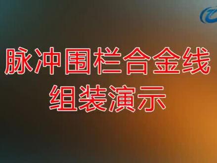 合金线和避雷器的安装#安防监控 #智能安防