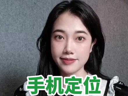 手机导航定位经常犯傻?大多数人都不知道导航定位这样设置更精准!#实用小技巧 #导航 #出行