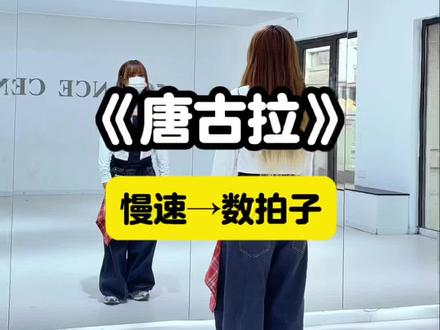 躺又躺不平,卷又卷不赢#唐古拉 #唐古拉舞蹈挑战 #慢速镜面分解 #抖音热门舞蹈计划 #翻跳 @王麟《伤不起》《QQ爱》原唱