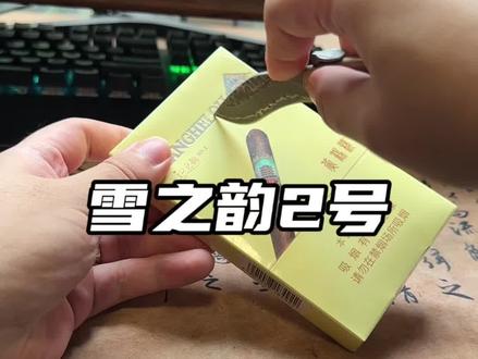 网上热度比较大,解个惑#雪茄生活 #雪茄知识