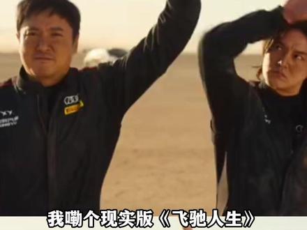 我宣布《飞驰人生4》可以直接拍这个了#飞驰人生 #拉力赛 #拉力赛扳手哥 #越野 #万万没想到