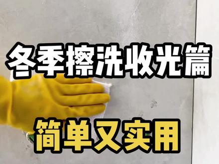 冬季环氧彩砂擦洗方法对了,就很简单#装修知识 #美缝施工 #环氧彩砂