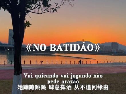 沉溺于重低音的轰鸣#NOBATIDAO #音乐分享#nobatidao翻唱太炸了#nobatidao舞蹈挑战 @雅迪电动车 #和王鹤棣一起白鲨摇