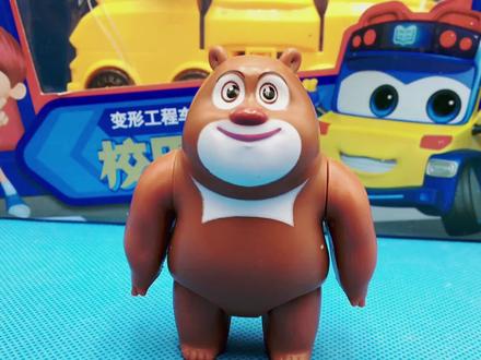 百变校巴工程车玩具分享!熊熊乐园玩变形玩具