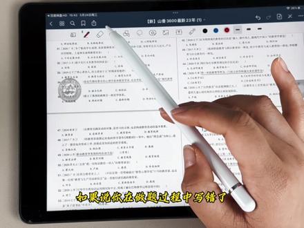 关于如何在平板上做题实现无纸化的问题,前提是先要有平板和手写笔。无纸化有利也有弊,仅供参考,不喜勿喷。#平板 #无纸化学习 #手写笔