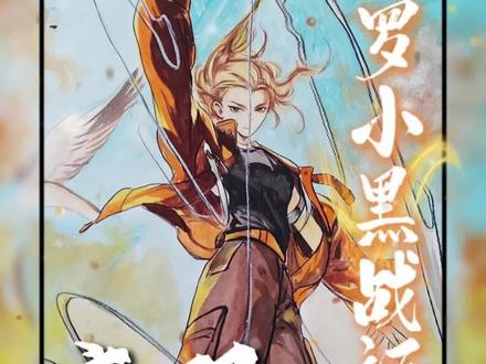 鹿野,我不要你失去衣服和力量!女孩 不要温和地走入那个良夜#鹿野 #罗小黑战记 #明王 #二次元 #手绘