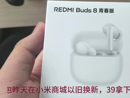 可能是全网首个不毕业的红米buds8青春版耳机个人评价 #红米耳机 #蓝牙耳机 #红米buds8青春版