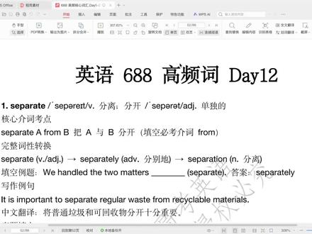 688 高频词 Day12 真题完整逐题精讲🔥 每题完整翻译,拆解语法易错坑,同步拓展可直接抄写的作文高分句型,同类考点一次性吃透。
全套 Day1-Day20 完整版电子版讲义:单词原文 + 配套习题 + 逐题详细解析,想要完整资料可以私信我了解详情。
今天这道 to 介词区分考点你踩坑了吗?评论区打卡学习!
#高中#语法填空#高考英语#高中英语#高中单词#背单词#688词汇