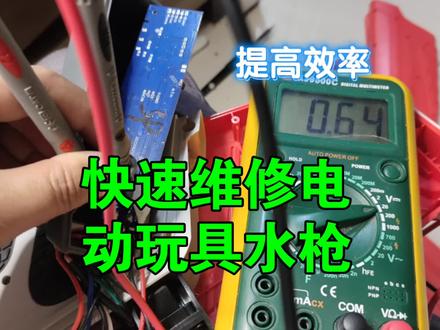 电动玩具水枪一吸水就关机,什么原因导致的,看我如何修复