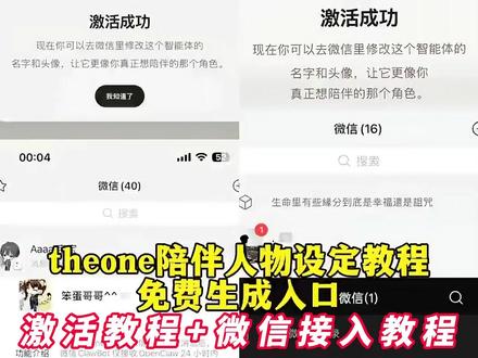 theone陪伴人物设定教程《五梦精选》 theone陪伴教程指令 theone邀请码 theone网站入口 theone人物设定聊天 theone人设教程 theone陪伴激活方法#智能体聊天 #人类对豆包的开发不足百分之一 #theone陪伴 #微信ai聊天 #theone陪伴ai