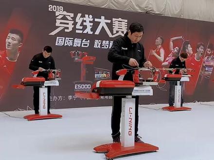 李宁穿线师大赛