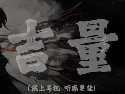 周深《吉量》也是脊梁!这首歌以神话神马为引,唱出了民族的“脊梁”。完美诠释了从神话力量到人民精神的传承。吉量=脊梁,各族人民是中国的脊梁,周深最后拉着中国台湾省的小朋友回到舞台,愿山河统一!
周深清透的声音像远古清风,吹醒《山海经》中的诸多传奇,跟随童谣节奏在天幕下穿梭,以童稚的视角诉说山海神话,传统与现代舞台交汇,中华文化在歌声中生生不息。
周深空灵而富有故事感的嗓音演绎歌曲,与56个民族的孩子们携手合唱。孩子们身着各民族传统服饰,用童真的歌声和动作,将神话中的“吉量”化为现实中民族团结、手足相亲的象征,营造出浪漫而动人的氛围…
#新歌上线 #山海经 #周深 #戴上耳机 @DOU+小助手 @抖音创作小助手 @DOU+上热门 @抖音创作灵感 @抖音小助手 @抖音媒体内容优推官 @DOU+创作者