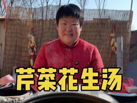 芹菜花生汤家人们这样喝过吗?#芹菜#美食分享#农村美食 #抖音新农人#花生汤