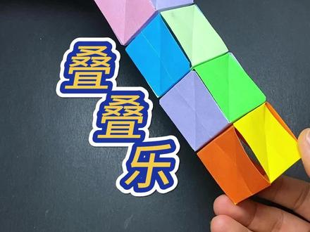这个叠叠乐太好玩了#手工 #折纸教程 #叠叠乐