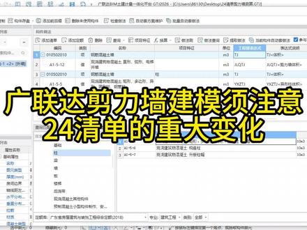 广联达剪力墙建模须注意,24清单重大变化 广联达剪力墙建模须注意,24清单重大变化#建筑工程#工程造价#广联达