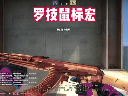 cs2鼠标宏#鼠标宏 #游戏日常 #csgo