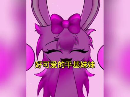 好可爱的平基妹妹呀#节奏盒子