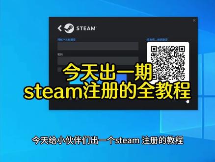 今天出一期steam注册账号的全教程,很多小伙伴因为某些原因总是注册不成功steam账号,今天来教小伙伴如何百分百注册成功的方法、steam注册、怎么注册steam账号、手机如何注册steam账号、steam怎么注册账号、、steam账号注册教学、steam注册账号一直显示错误怎么办、steam注册captcha响应无效、steam注册一直人机验证怎么办、steam注册账号卡在人机验证、 #游戏技巧 #steam游戏 #steam注册账号 #steam怎么注册账号 #steam账号注册教程