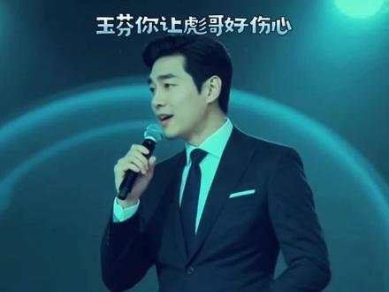 这首歌听了一遍又一遍问了度娘才知道“玉芬”梗源自电视剧《马大帅》系列中的角色王玉芬她是一个善良隐忍的农村妇女形象。