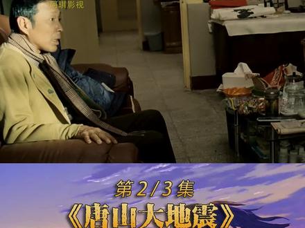 失散多年的姐弟,在一次救灾过程中相见,终于相认#亲情 #催泪 #感动 #传递正能量 #唐山大地震电影