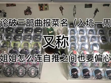 弹丸论破报菜名(但是一周年版
可以可以比半年前有进步
#弹丸论破 #弹丸论破v3 #弹丸论破2 #真宫寺是清 #左右田和一