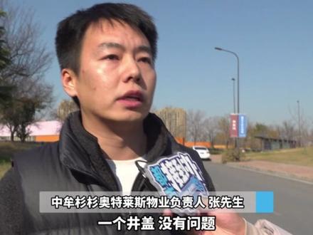 (三)商场附近竟然出现塑料井盖? 已经烂掉一半 为何迟迟没有更换?负责人:超出红线了 不归我们管!#都市接到办 #河南dou知道 #媒体精选计划