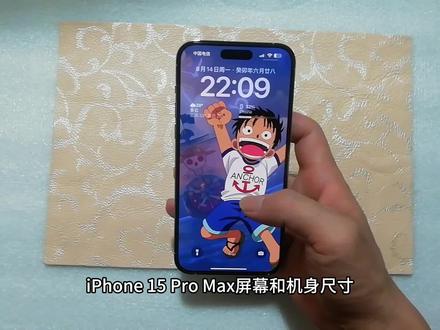 iPhone 15 Pro Max屏幕和机身尺寸
