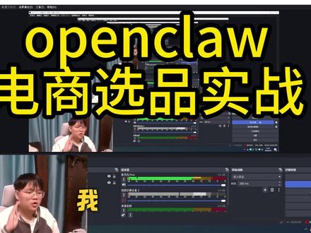 openclaw 解决电商选品问题 #ai #openclaw #电商