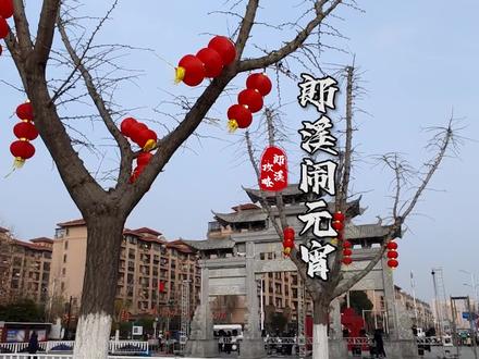 还不知道今年元宵怎么玩?这个视频你必须看!#抖音探店团 #郎溪
