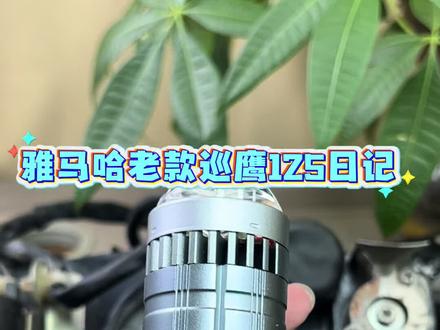 迅鹰125 迅鹰125踏板摩托车 雅马哈迅鹰125 迅鹰125踏板摩托车配件 迅鹰125雅马哈 迅鹰125踏板车灯 迅鹰125车灯 迅鹰125大灯改装 迅鹰125车灯改装推荐 迅鹰125大灯安装教程 迅鹰125大灯灯泡更换教学 迅鹰125大灯灯罩怎么拆 迅鹰125大灯高度调节 迅鹰125大灯升级 迅鹰125大灯升级 迅鹰125大灯 迅鹰125大灯高度调节 迅鹰125大灯更换 迅鹰125大灯更换 迅鹰125大灯灯泡 迅鹰125大灯是几爪 迅鹰125大灯卡扣 迅鹰125大灯灯罩怎么拆 迅鹰125灯泡更换 迅鹰125LED大灯迅鹰125改LED灯 迅鹰125激光透镜大灯 迅鹰125激光灯 迅鹰125透镜激光大灯 迅鹰125透镜激光车灯