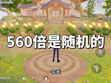 560祝福的方法和挑选最好祝福#王者农场 #农场玩法