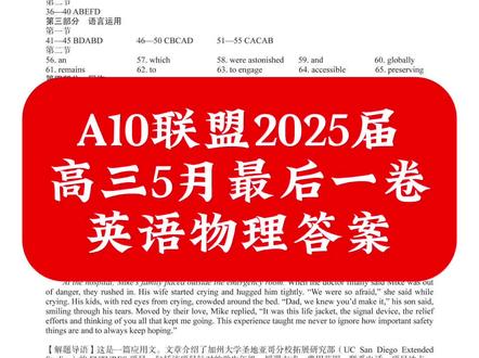 A10联盟2025届高三5月最后一卷英语物理答案