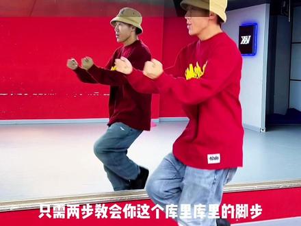 库里库里库里库里教学#库里之歌舞蹈教学 #库里之歌