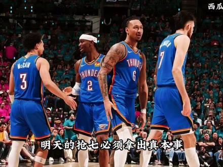 雷霆:还能再假了吗? 打假球,卖门票,好一个剧本!#雷霆 #马刺 #抢七 #nba季后赛 #亚历山大