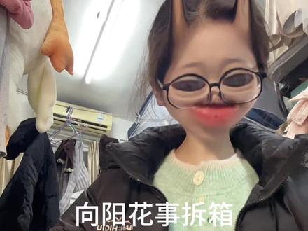 向阳花事拆箱来了#lolita #向阳花事