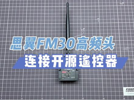 FM30高频头连接开源遥控器设置