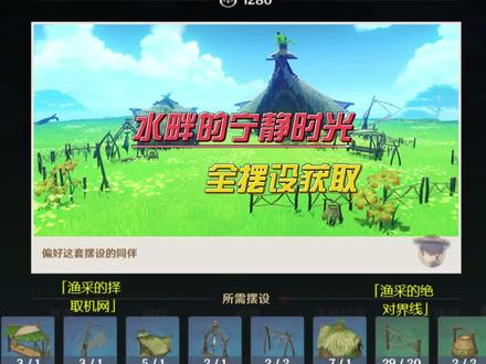 水畔的宁静时光之林居之人的孤念、渔采的市易之地、滴翠之光、渔采的择取机网、渔采的丰获之声、渔采的家常茶饭、渔采的绝对界线 、渔采的涓滴成河、灼热的诱因、智慧之城的丝缕 全摆件获取路线详解 #原神 #原神攻略 #林居之人的孤念图纸位置#水畔的宁静时 #原神奇馈宝箱 #流浪者 #原神隐藏宝箱