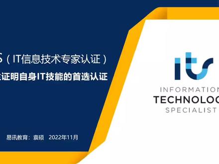 ITS学生证明自身IT技术的首选认证!#IT技术,编程应用,#人工智能 #出国留学 #评职称