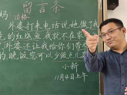 #创作人计划 #dou出新知@抖音小助手 留言条怎么写?除了格式,还有更重要的!