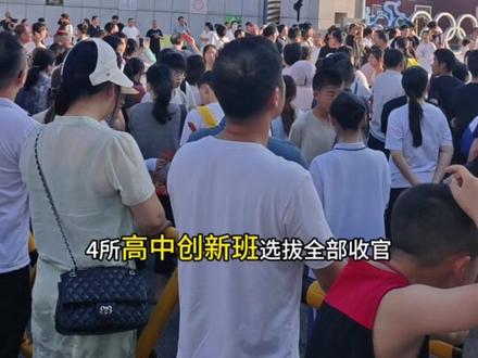 湘潭市城区四所高中创新班选拔收官,你的孩子报考了吗?
#湘潭#中考#创新班#升学规划