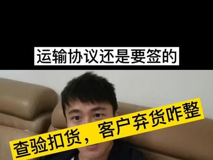 查验扣货一定要处理,不要留后遗症#外贸 #物流 #国际货运 #进出口贸易