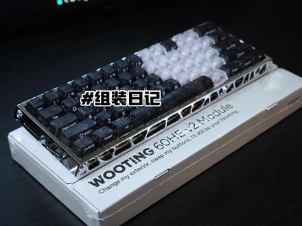 满改 wooting60v2 冰心双碳#客制化键盘 #磁轴键盘 #wooting