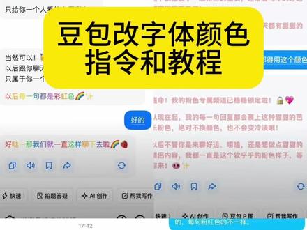 你们想要的豆包改字体颜色指令来了
豆包字体更改教程
豆包字体颜色显示
豆包背景指令设置
豆包生成专属网名
豆包改颜色代码
豆包颜色更改方法
豆包字体颜色代码 #豆包ai #豆包出大片有两把刷子#人类对豆包的开发不足百分之一#豆包改字体颜色