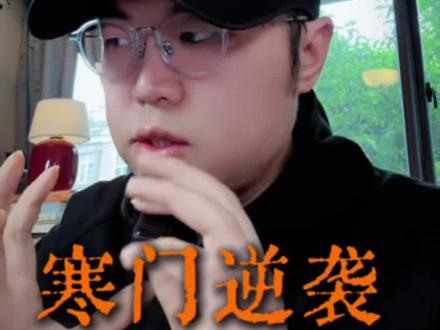 寒门逆袭,走暗路、耕瘦田、进窄门#干货分享 #认知 #思维 #个人成长 #逆袭之路